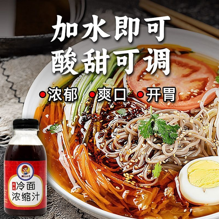 东北冷面浓缩汤汁1瓶 朝鲜族延吉冷面汁