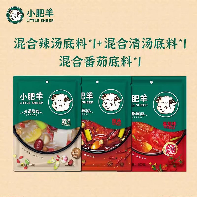 小肥羊混合态火锅底料清汤香辣番茄3袋家用调味料汤底