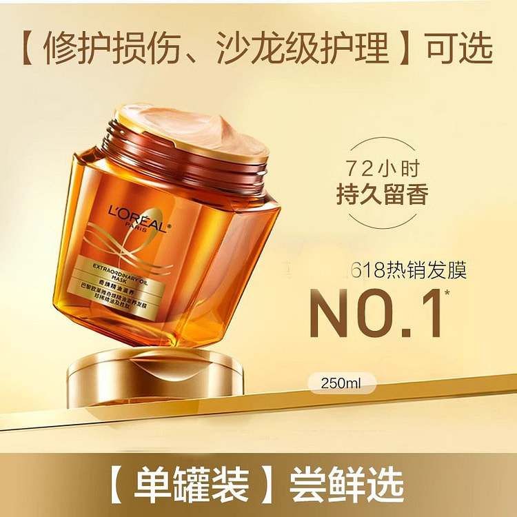 欧莱雅 黄金发膜精油 改善毛躁修护发丝250g/瓶