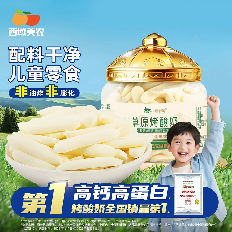 西域美农草原烤酸奶儿童奶制品高钙高蛋白奶片健康零食 118 克