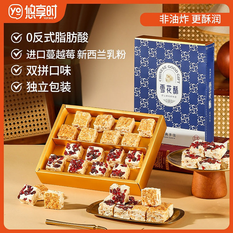 悠享时 双拼雪花酥 办公室下午茶解馋小吃 1盒 240 克