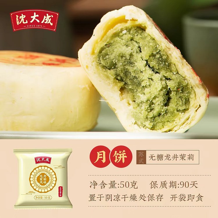 Jasmine Longjing Mooncake 50 g