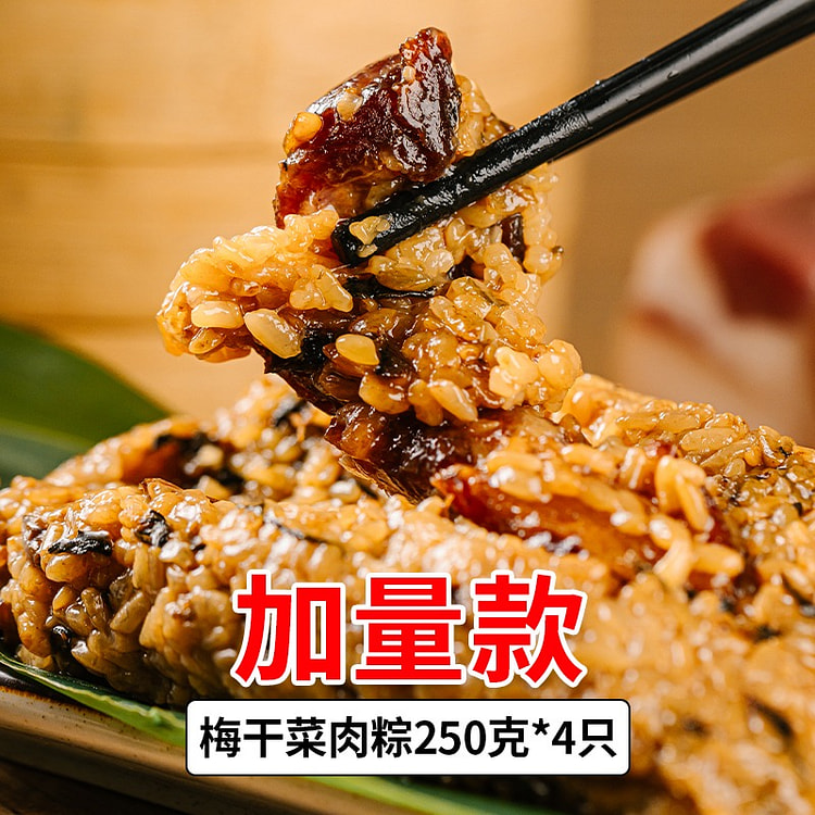 【人气爆款 馅含量大于45%】正宗嘉兴 梅干菜黑五花 枕头粽