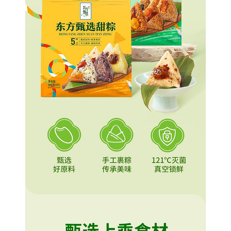 东方甄选甜粽*1袋