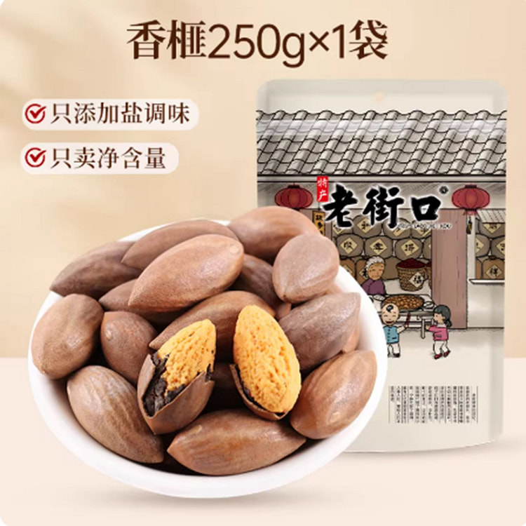 老街口 香榧 250 克