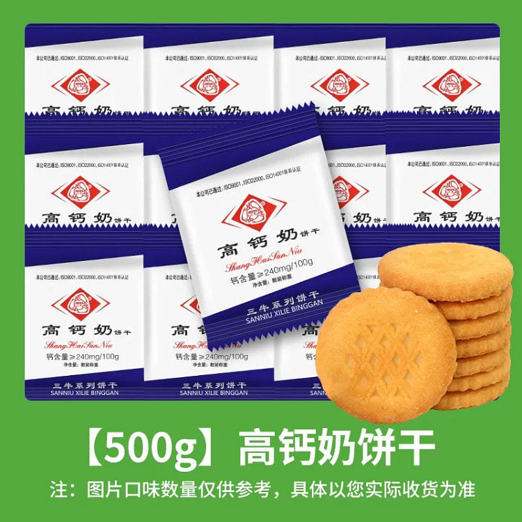 上海三牛高钙奶饼干 早餐酥脆单独小包装解馋小零食 500 克