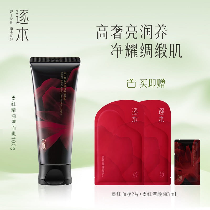 Ink Red Moisturizing Essential Oil Cleansing Milk 100 g