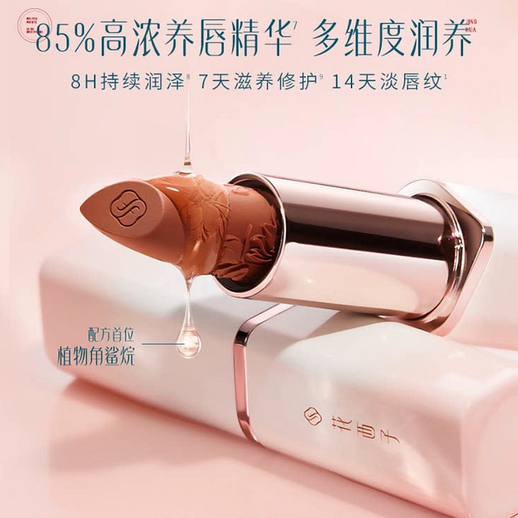 花西子雕花口红淡化唇纹滋润L501 3.2 克