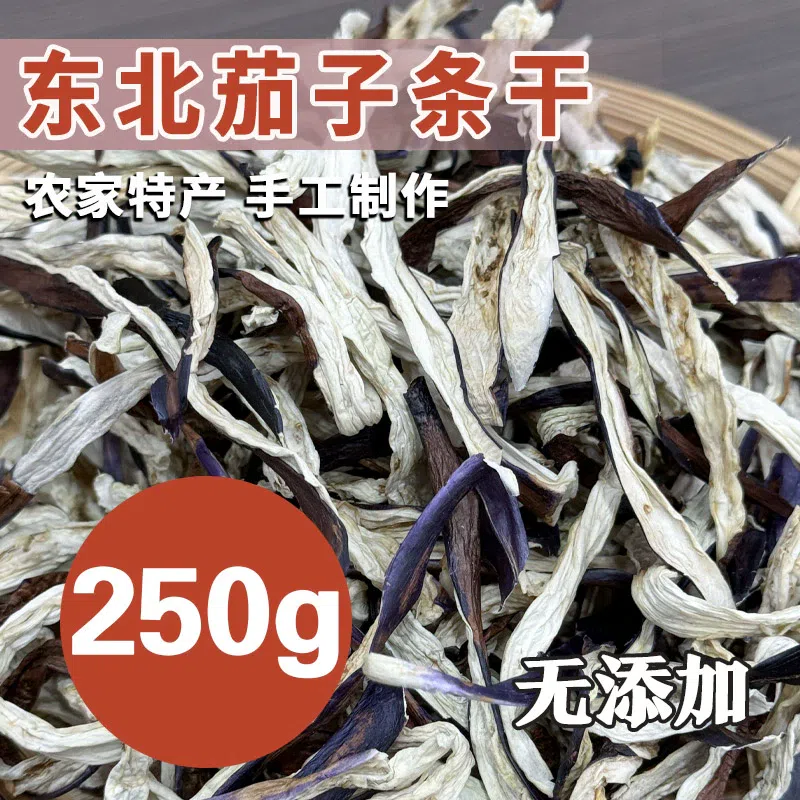 Northeast specialty farmhouse homemade eggplant dry iron pot stewed side dish, dehydrated dried vegetables, unsalted eggplant strips, seasonal new 250g *1 bag 250 g
