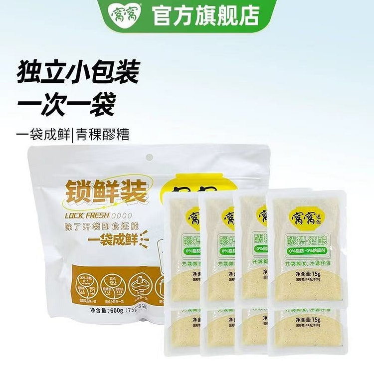 窝窝小米醪糟 农家自酿小米米酿小袋装75g*8/袋 600 克