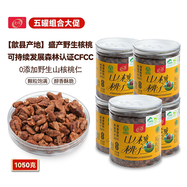 Authentic She County Walnuts - Pure Flavor 5cans 1050 g