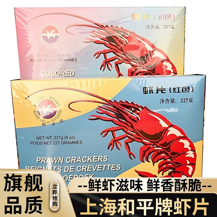 和平牌 红色龙虾片 上海特产 227 克