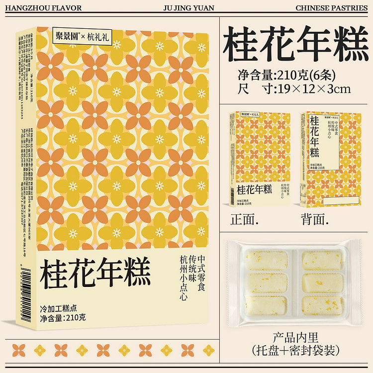 Jujingyuan osmanthus rice cake 210g 210 g
