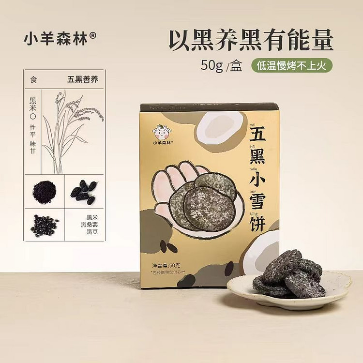 Healthy five black snow cakes, snacks for the elderly and children
