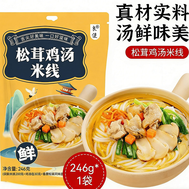 良使云南松茸鸡汤米线地道云南特产速食246g*1袋 246 克