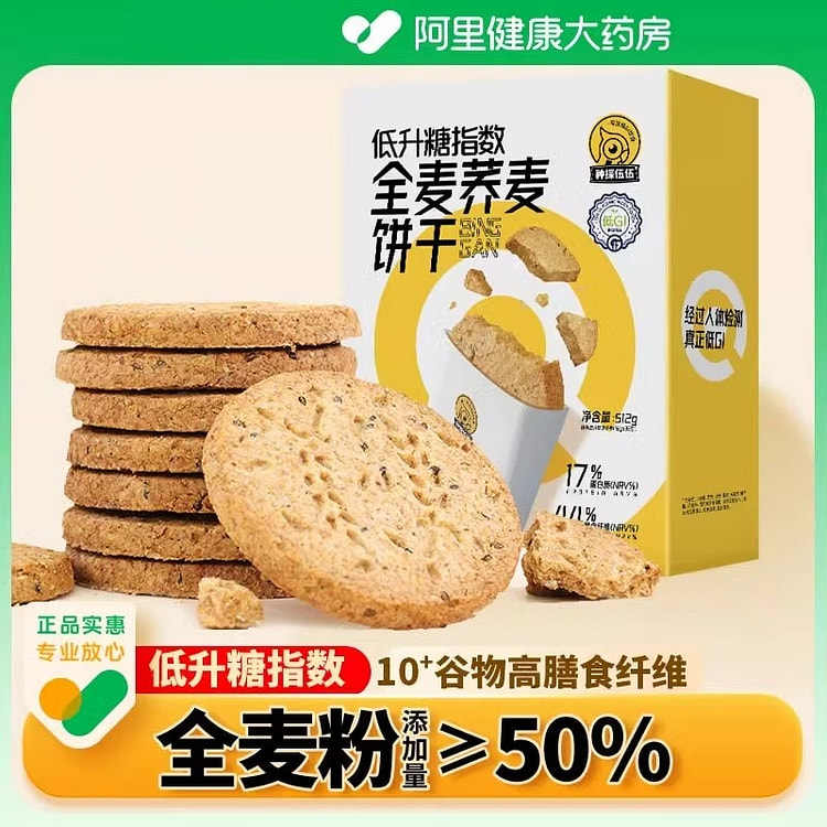 神探伍伍低糖荞麦饼干低GI代餐饱腹粗粮食品512g