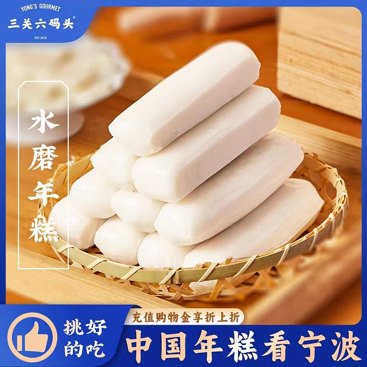 三关六码头 水磨年糕 条圆版 500g*1袋 500 克