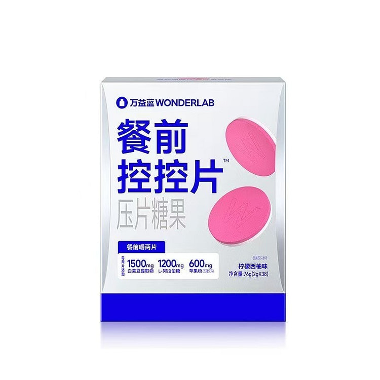 WonderLab万益蓝 白芸豆压片糖果餐前控控片