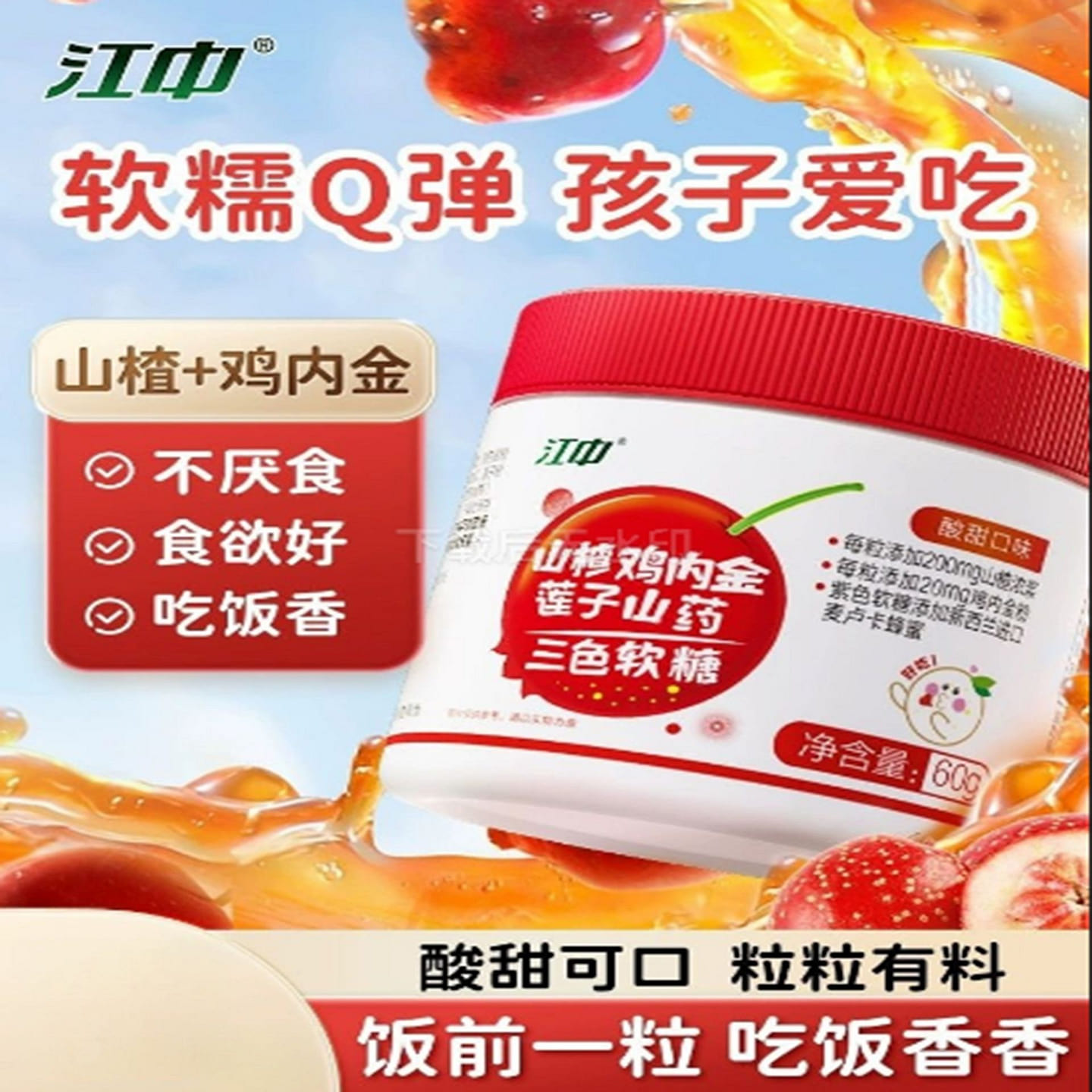 Jiangzhong Hawthorn and Chicken Gizzard Soft Candy 60 g