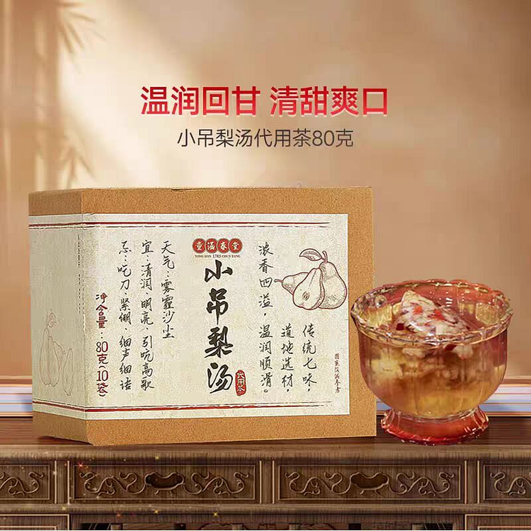 【北京小吊梨汤】童涵春堂 四季温润健康代饮茶