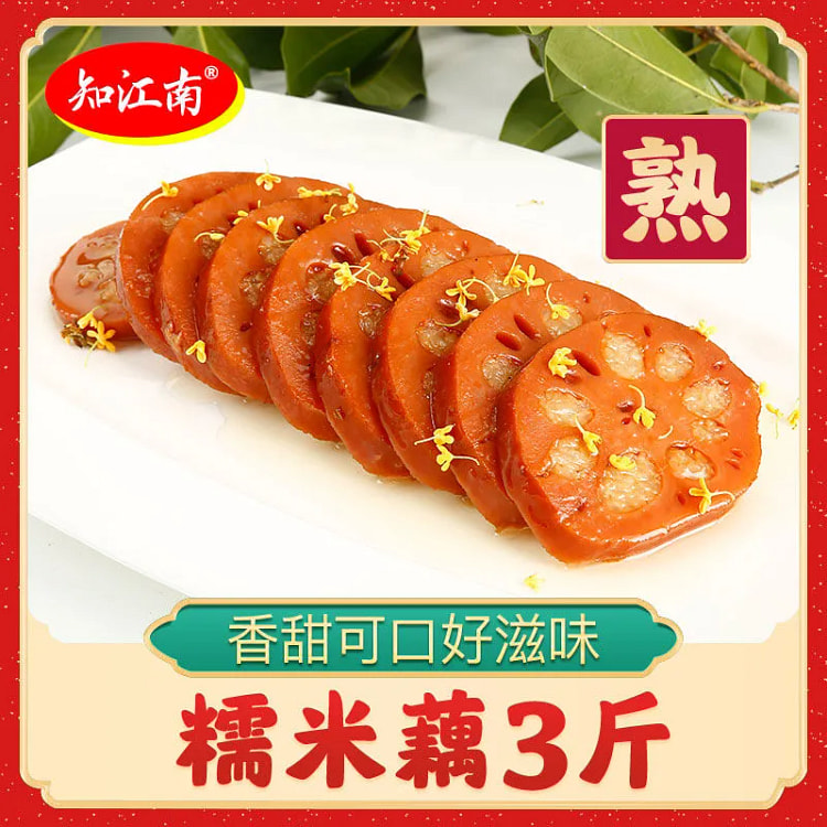 扬州特产糯米藕桂花蜜汁熟食350g-400g