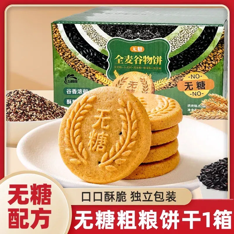 Sugar-free whole grain biscuits 1 box 400g 400 g