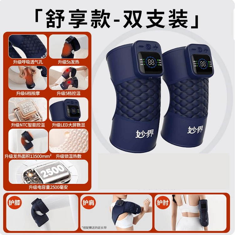 妙界F2膝盖按摩仪 舒享款2500毫安 肩肘膝三用 1 个
