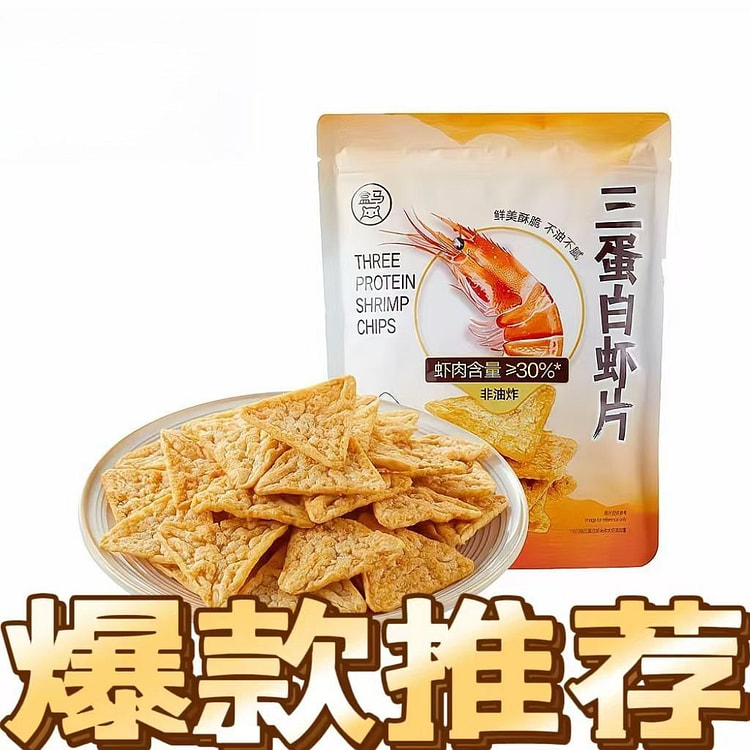三蛋白虾片