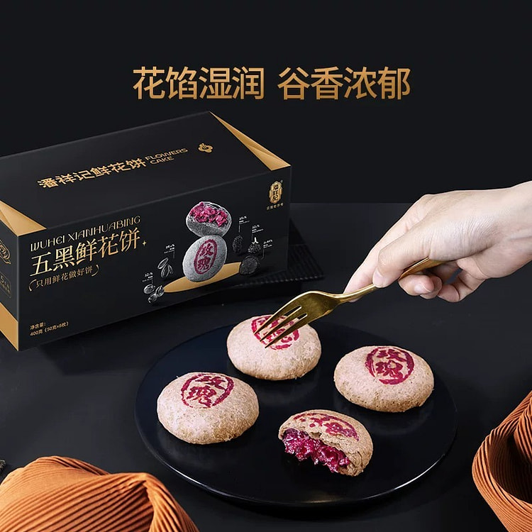 年货好礼-云南特产潘祥记五黑玫瑰饼 糕点心50*8