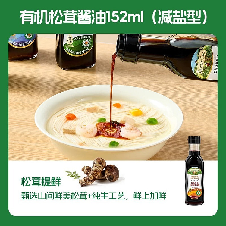 【爷爷的农场】儿童专用调料《有机松茸酱油》1瓶