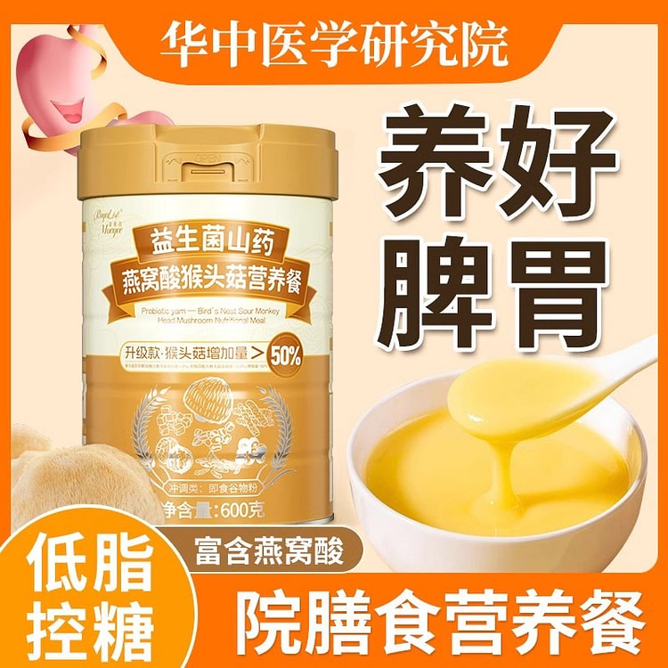 猴头菇粉 山药适合养胃的营养早餐代餐食品 流食粥 长辈送礼冲饮冲泡600g/罐