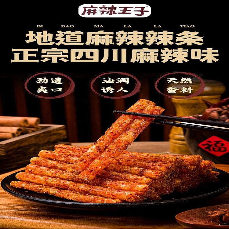 麻辣王子辣条网红零食休闲小吃微麻微辣版110g 110 克
