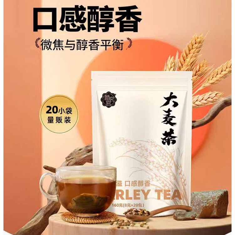 颜究官 大麦茶 麦香四溢 养生茶 160g*1袋