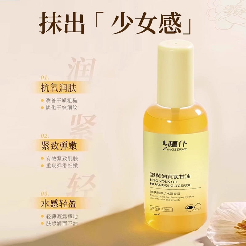 蛋黄油黄芪甘油 妆前打底补水保湿150ml/瓶 1 瓶