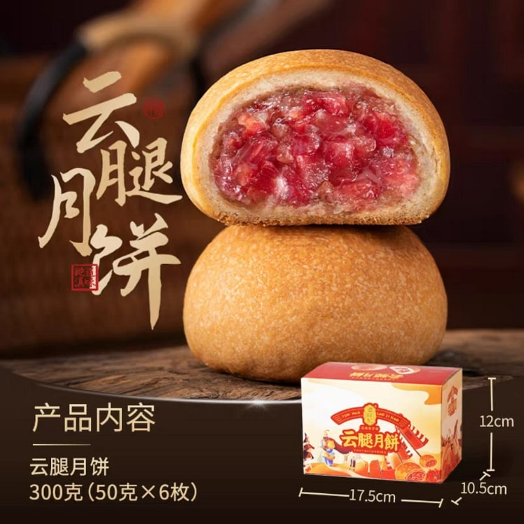 Yunnan Pan Xiang Ji cloud leg mooncake