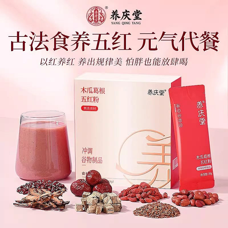 Yangqingtang Five Red Powders 200g/box 1 box