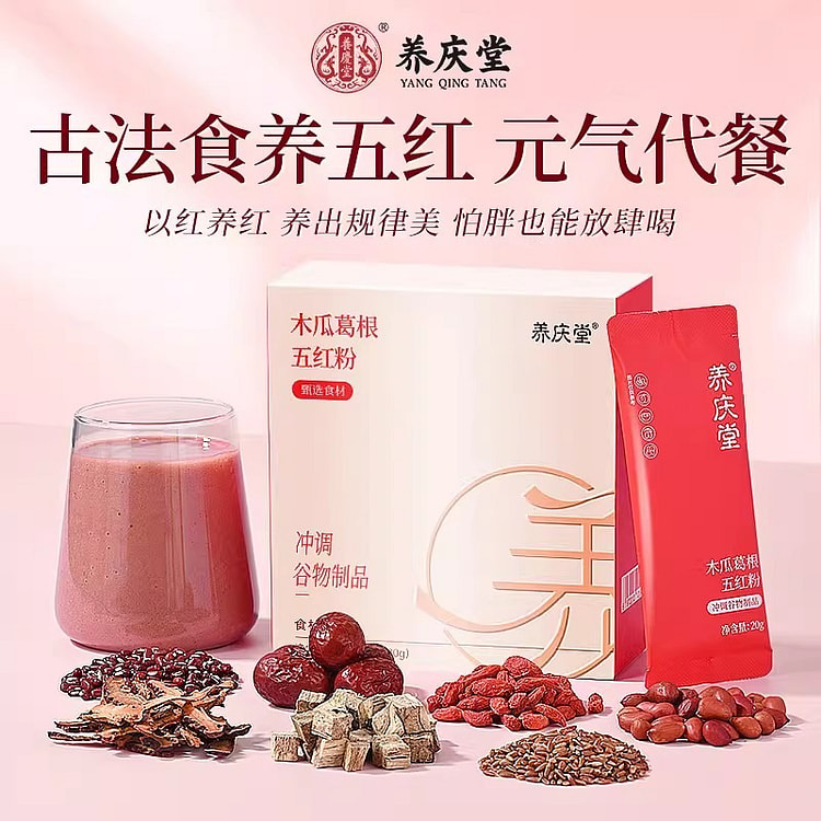 养庆堂 五红粉红枣枸杞五红汤免煮即食200g/盒 1 盒