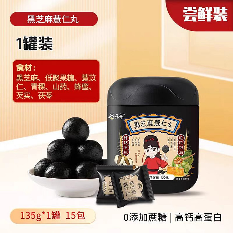 劲家庄黑芝麻薏仁丸135g健康养生丸芝麻球五黑丸 135 克