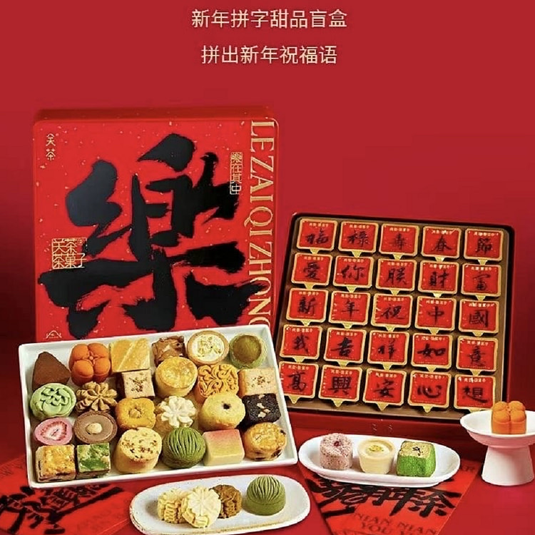 Assorted Cookie and Dessert Gift Box, New Year Gif