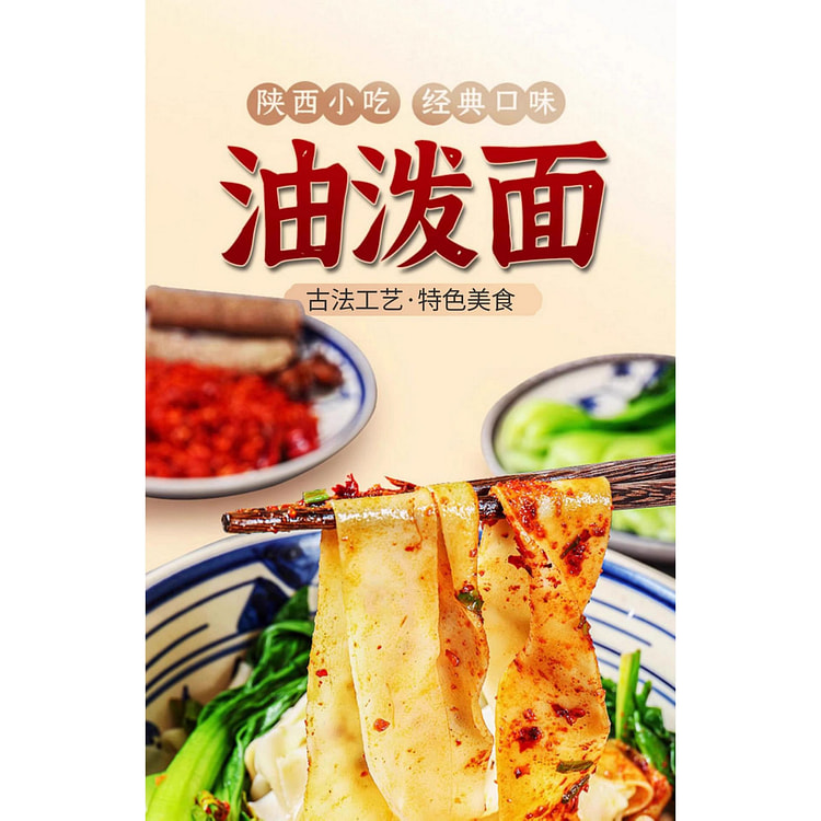 Shaanxi oil sprinkled noodles