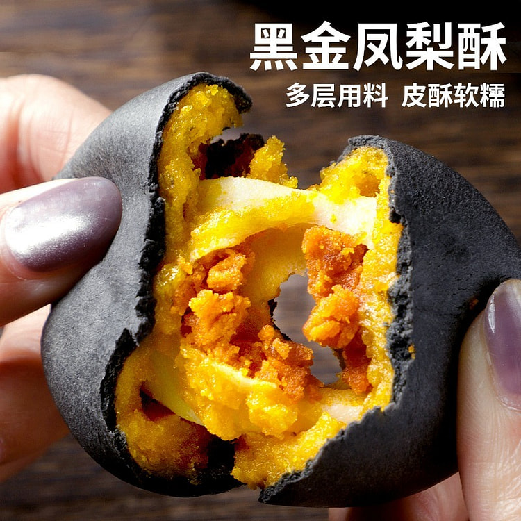 凤梨黑金酥 蛋黄酥