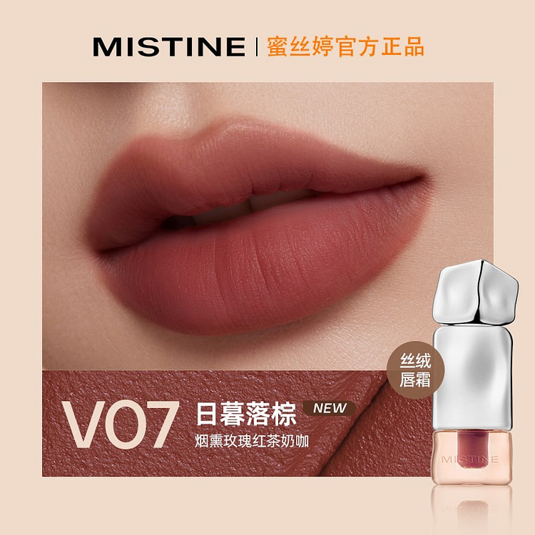 Mistine蜜丝婷泰式奶咖丝绒唇霜 哑光系列 【热卖】V07日暮落棕