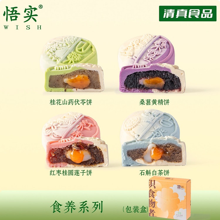 4 Halal Ice Skin Mooncakes - Health Food Series 1 box
