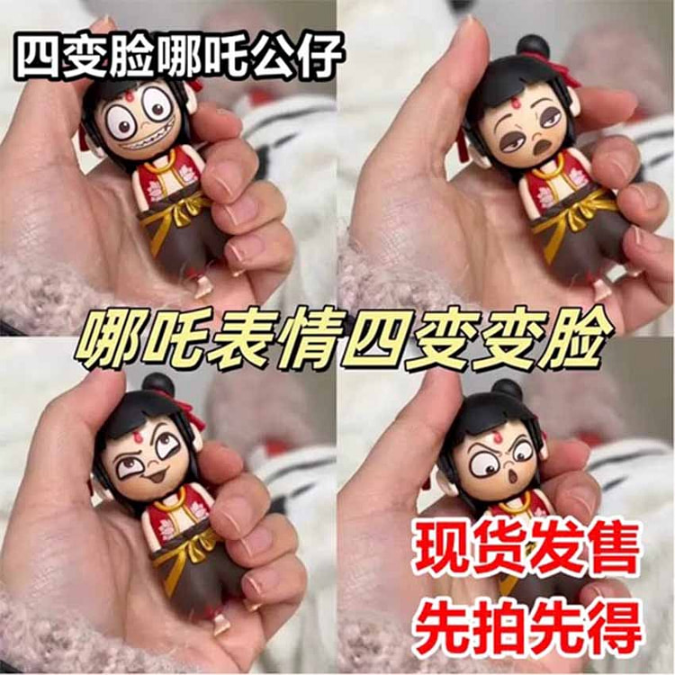 哪吒变脸玩偶玩具挂件包按压钥匙扣 *2个装