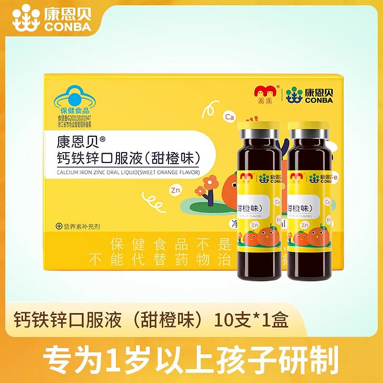 康恩贝 儿童钙铁锌口服液10ml*90支/盒 1 盒