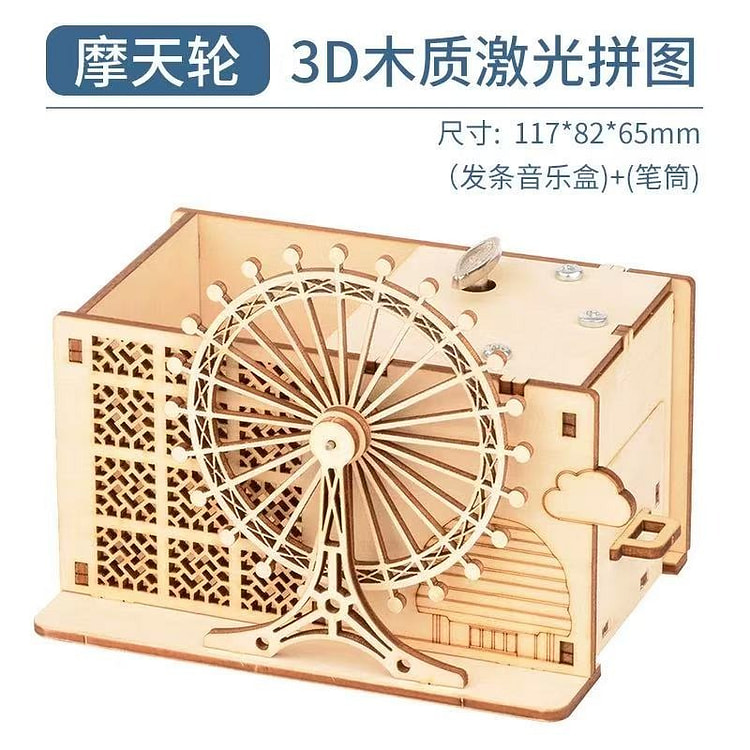 diy手工木质拼图 《摩天轮发条音乐盒+笔筒 》