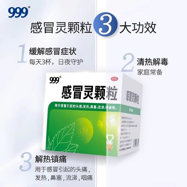 1盒 999 感冒灵颗粒 90 克