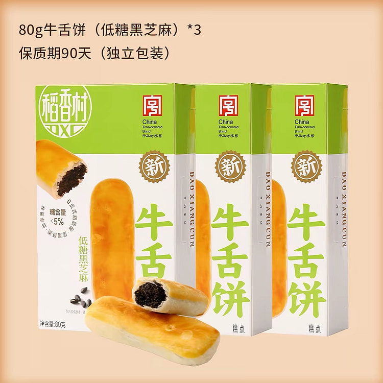Low-sugar black sesame flavored beef tongue cake 3 box