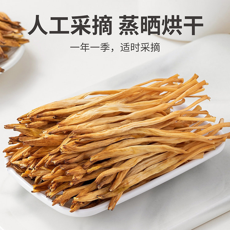 黄花菜 农家金针菜干货特产蔬菜干凉拌菜煲汤食材