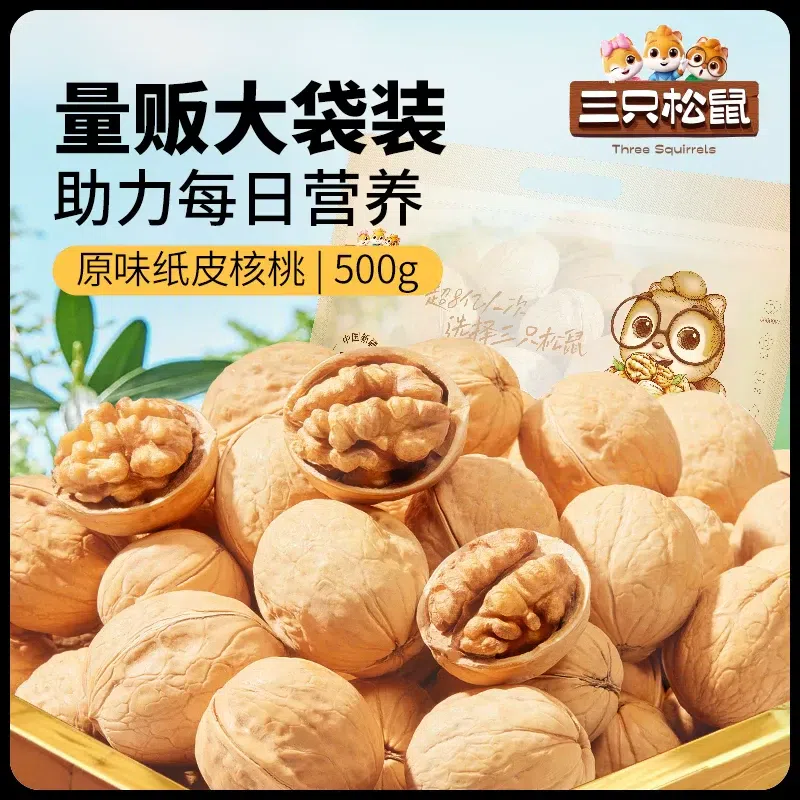 Three Squirrels Paper Leather Walnut Original 500g 500 g